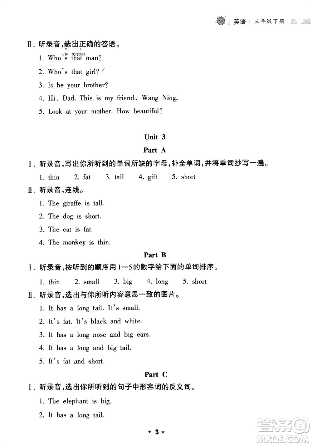 海南出版社2024年春新課程課堂同步練習(xí)冊三年級英語下冊人教版參考答案