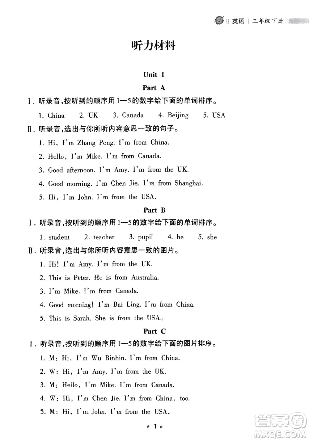 海南出版社2024年春新課程課堂同步練習(xí)冊三年級英語下冊人教版參考答案