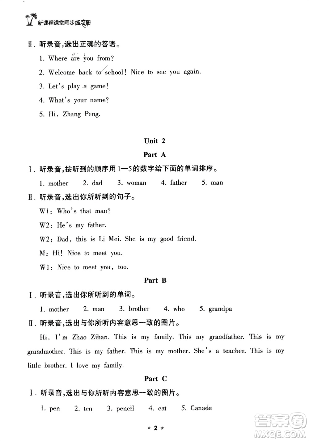 海南出版社2024年春新課程課堂同步練習(xí)冊三年級英語下冊人教版參考答案