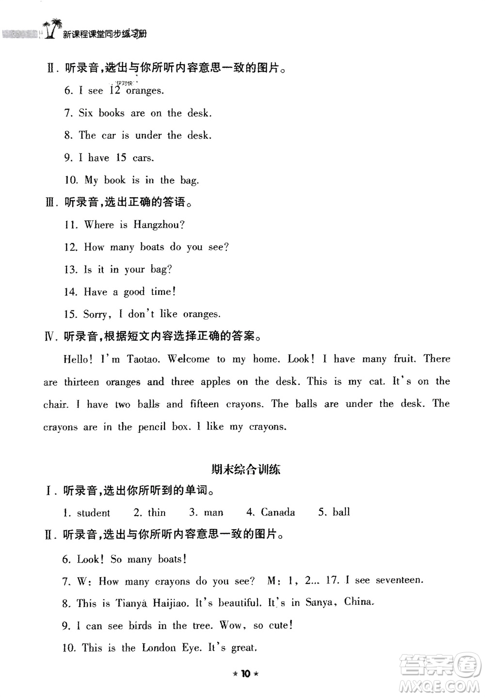 海南出版社2024年春新課程課堂同步練習(xí)冊三年級英語下冊人教版參考答案