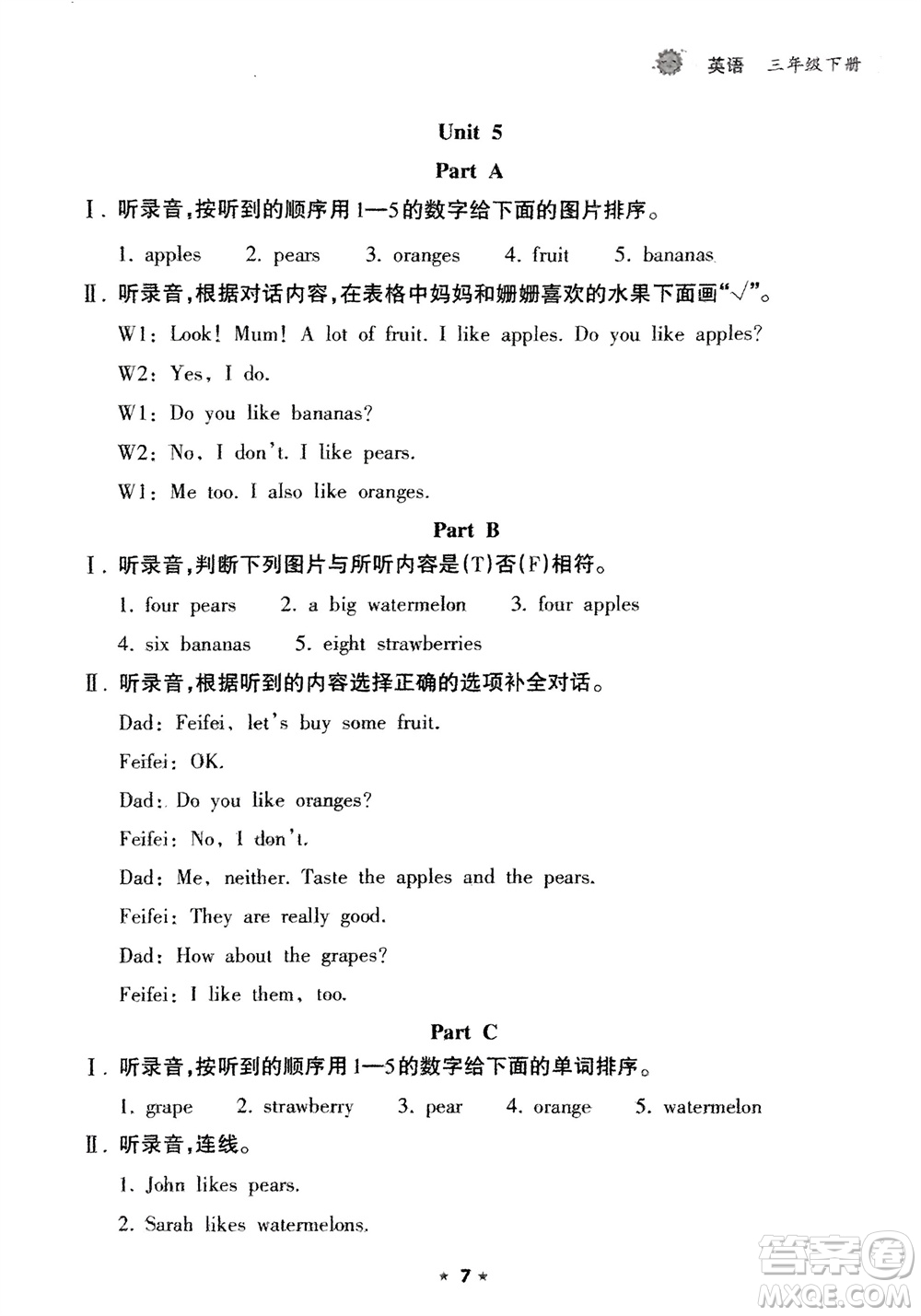 海南出版社2024年春新課程課堂同步練習(xí)冊三年級英語下冊人教版參考答案