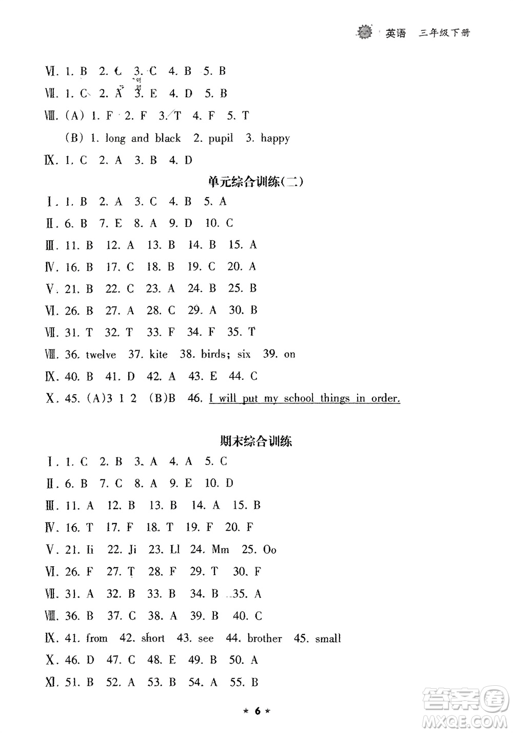 海南出版社2024年春新課程課堂同步練習(xí)冊三年級英語下冊人教版參考答案