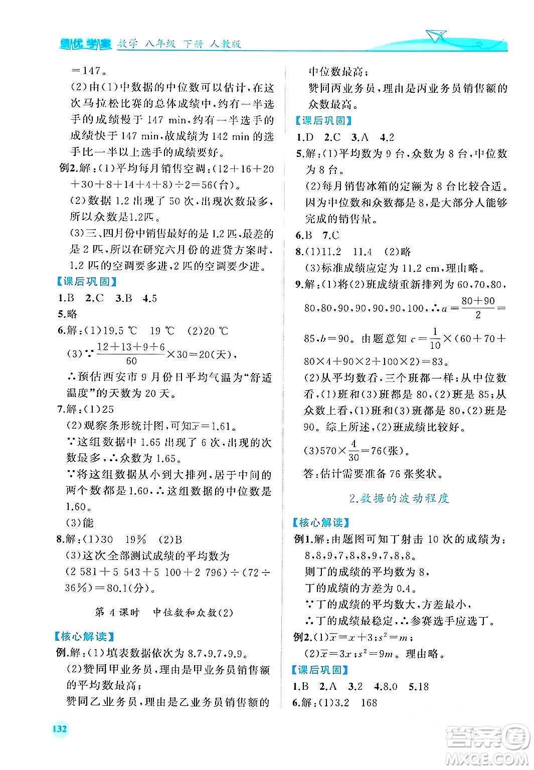 人民教育出版社2024年春績優(yōu)學(xué)案八年級數(shù)學(xué)下冊人教版答案