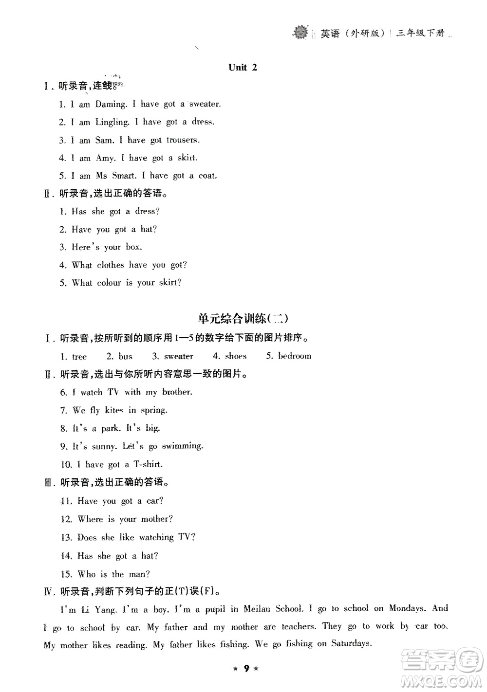 海南出版社2024年春新課程課堂同步練習(xí)冊三年級英語下冊外研版參考答案