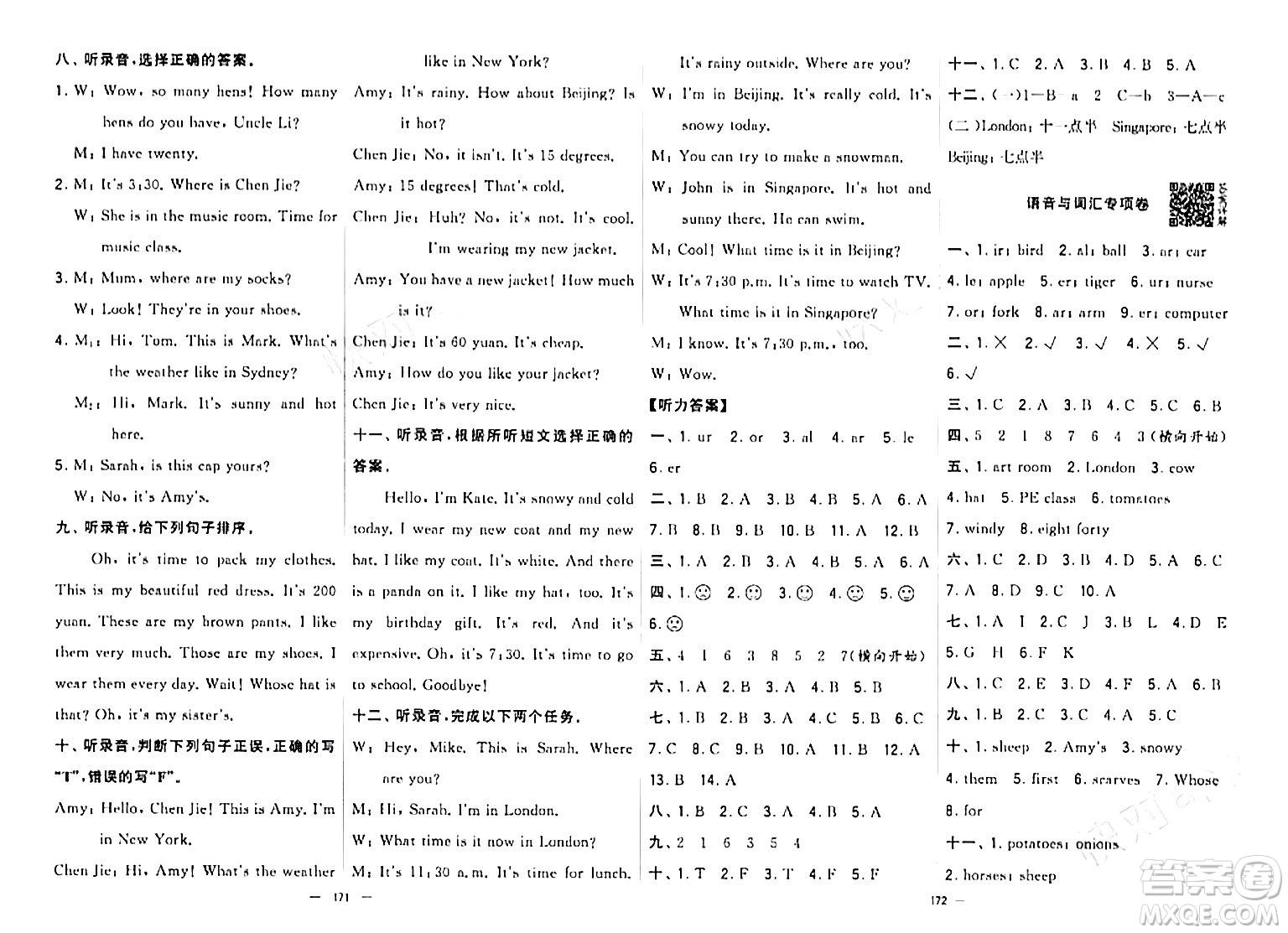 寧夏人民教育出版社2024年春學霸提優(yōu)大試卷四年級英語下冊人教版答案