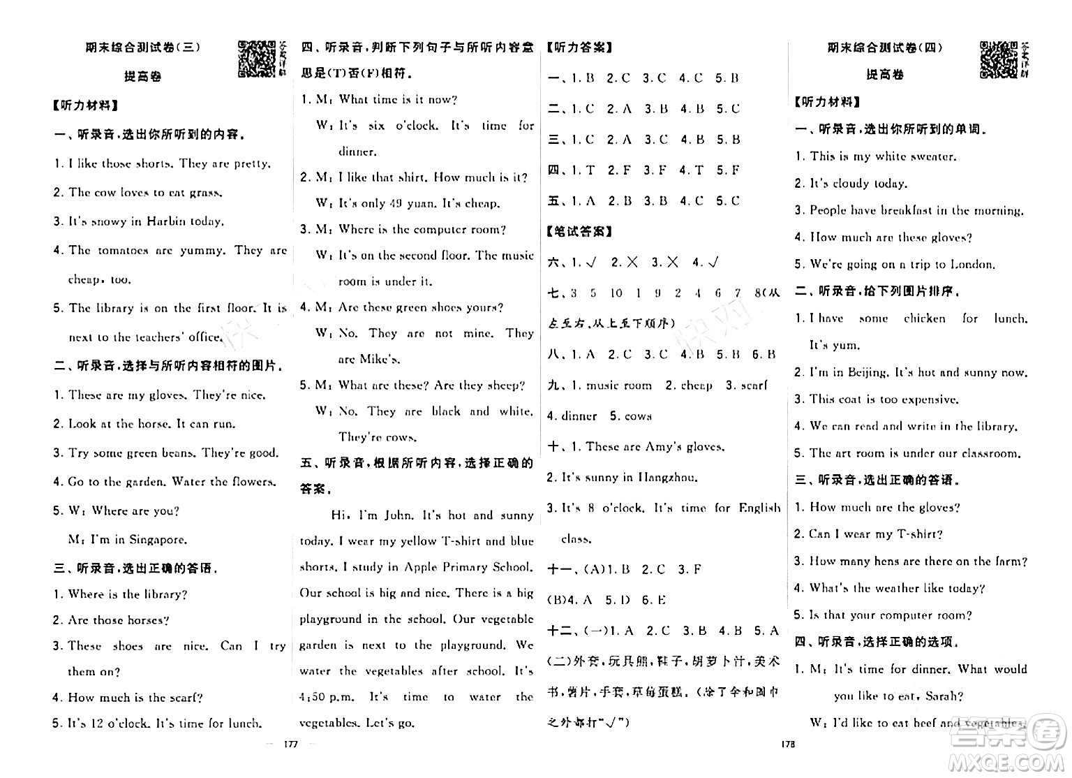 寧夏人民教育出版社2024年春學霸提優(yōu)大試卷四年級英語下冊人教版答案