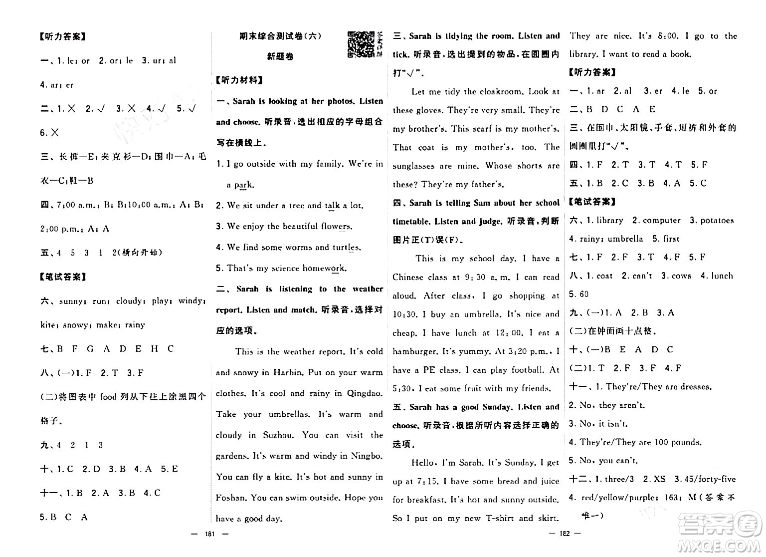 寧夏人民教育出版社2024年春學霸提優(yōu)大試卷四年級英語下冊人教版答案