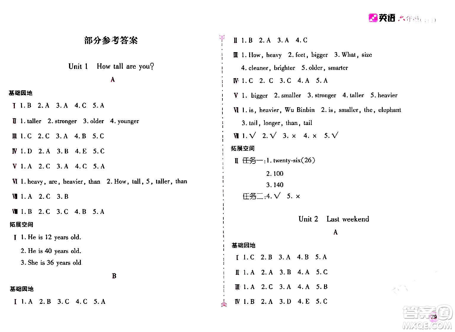 安徽少年兒童出版社2024年春新編基礎(chǔ)訓(xùn)練六年級英語下冊人教版答案