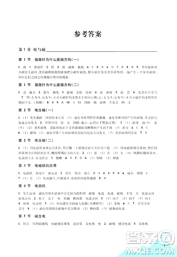 浙江教育出版社2024年春科學(xué)作業(yè)本八年級(jí)科學(xué)下冊(cè)浙教版答案