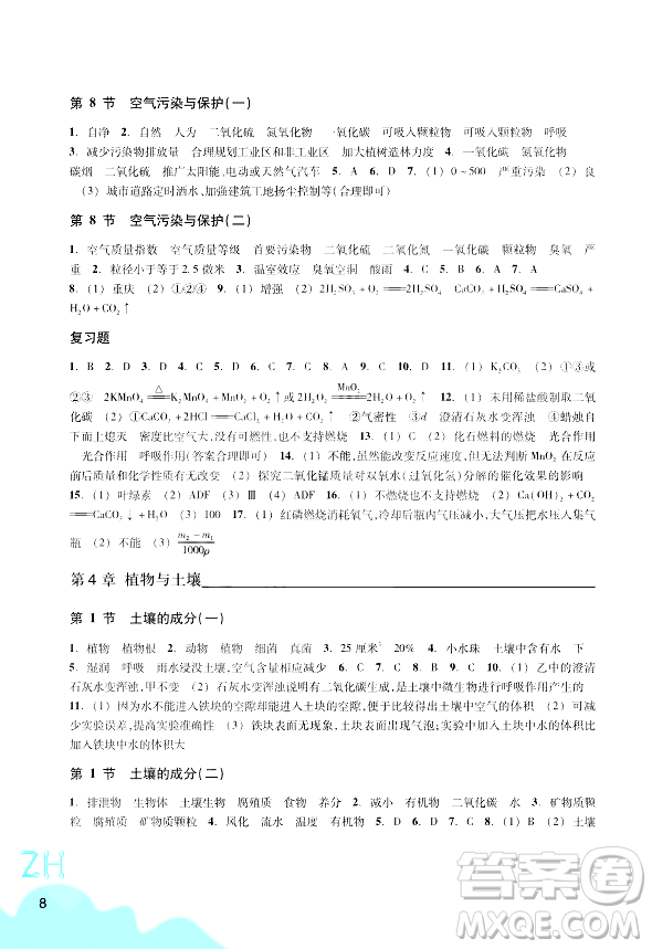 浙江教育出版社2024年春科學(xué)作業(yè)本八年級(jí)科學(xué)下冊(cè)浙教版答案