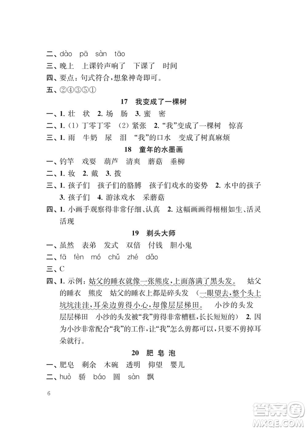 江蘇鳳凰教育出版社2024年春季小學(xué)語文補(bǔ)充習(xí)題三年級下冊人教版參考答案