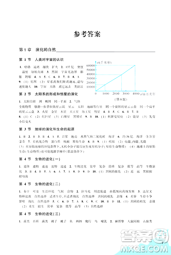 浙江教育出版社2024年春科學作業(yè)本九年級科學下冊浙教版答案