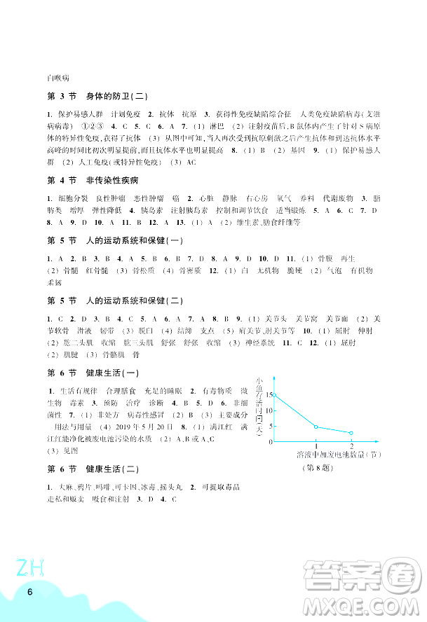 浙江教育出版社2024年春科學作業(yè)本九年級科學下冊浙教版答案