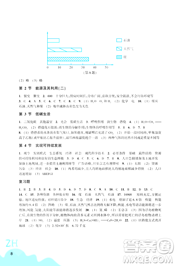 浙江教育出版社2024年春科學作業(yè)本九年級科學下冊浙教版答案