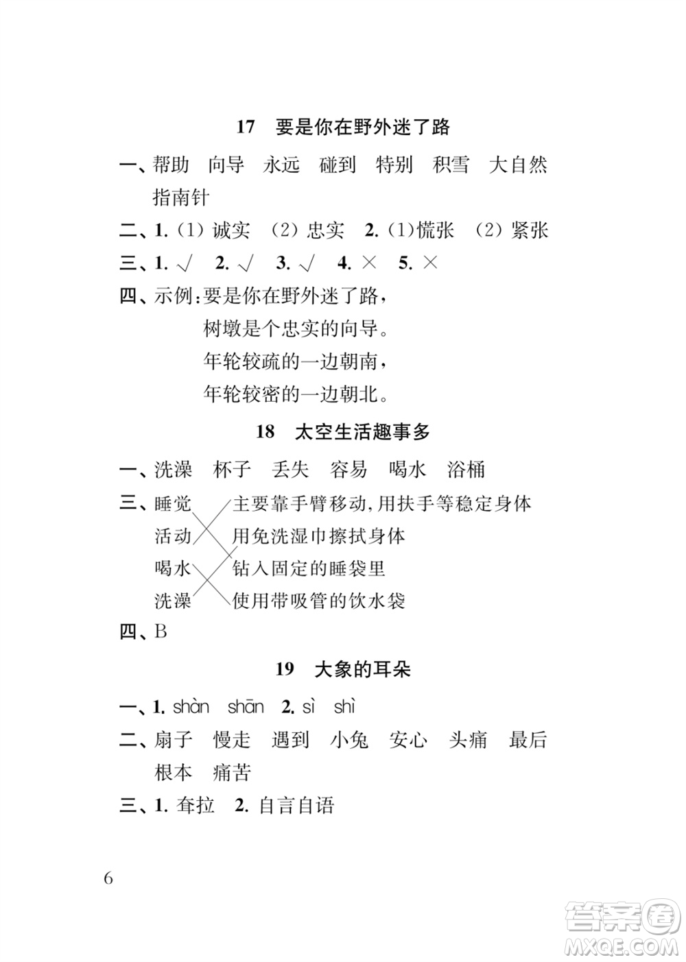 江蘇鳳凰教育出版社2024年春季小學(xué)語(yǔ)文補(bǔ)充習(xí)題二年級(jí)下冊(cè)人教版參考答案