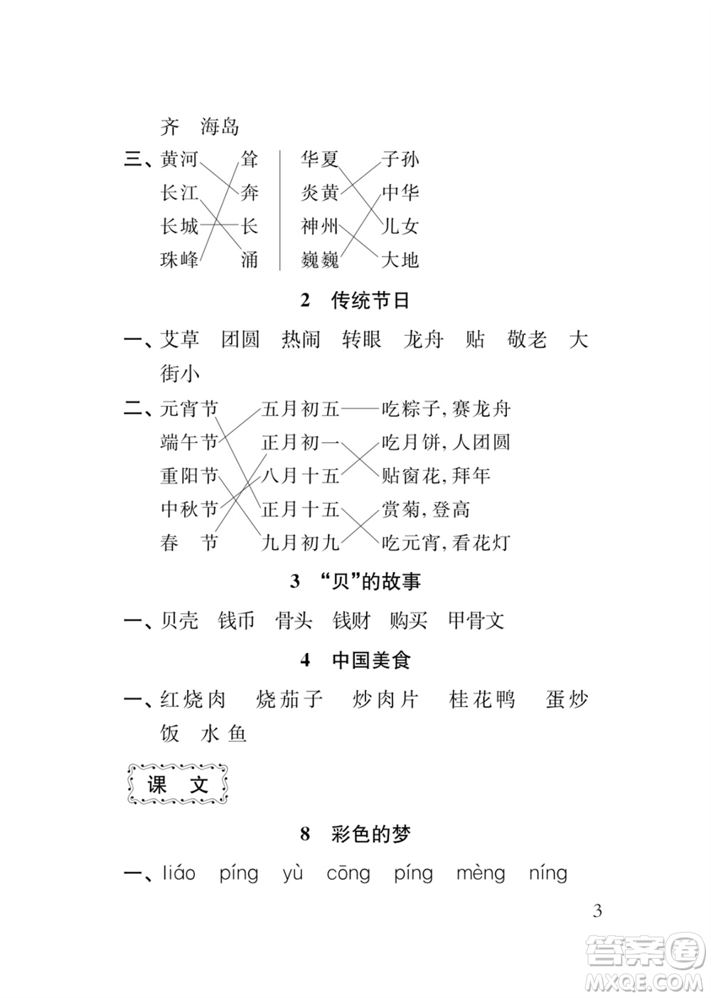 江蘇鳳凰教育出版社2024年春季小學(xué)語(yǔ)文補(bǔ)充習(xí)題二年級(jí)下冊(cè)人教版參考答案