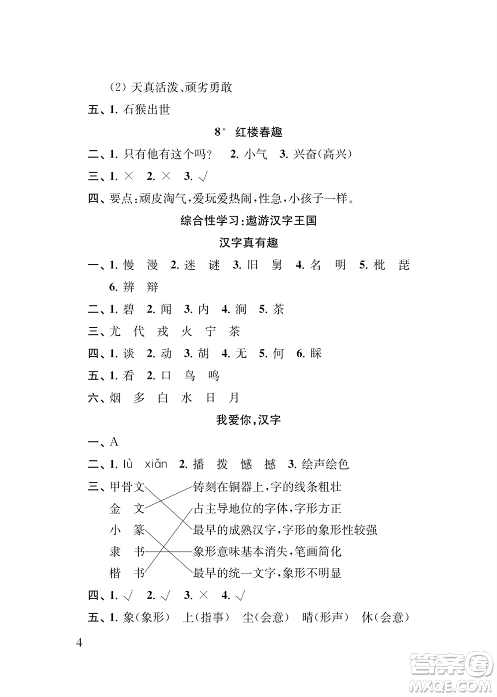 江蘇鳳凰教育出版社2024年春季小學(xué)語(yǔ)文新補(bǔ)充習(xí)題五年級(jí)下冊(cè)人教版參考答案