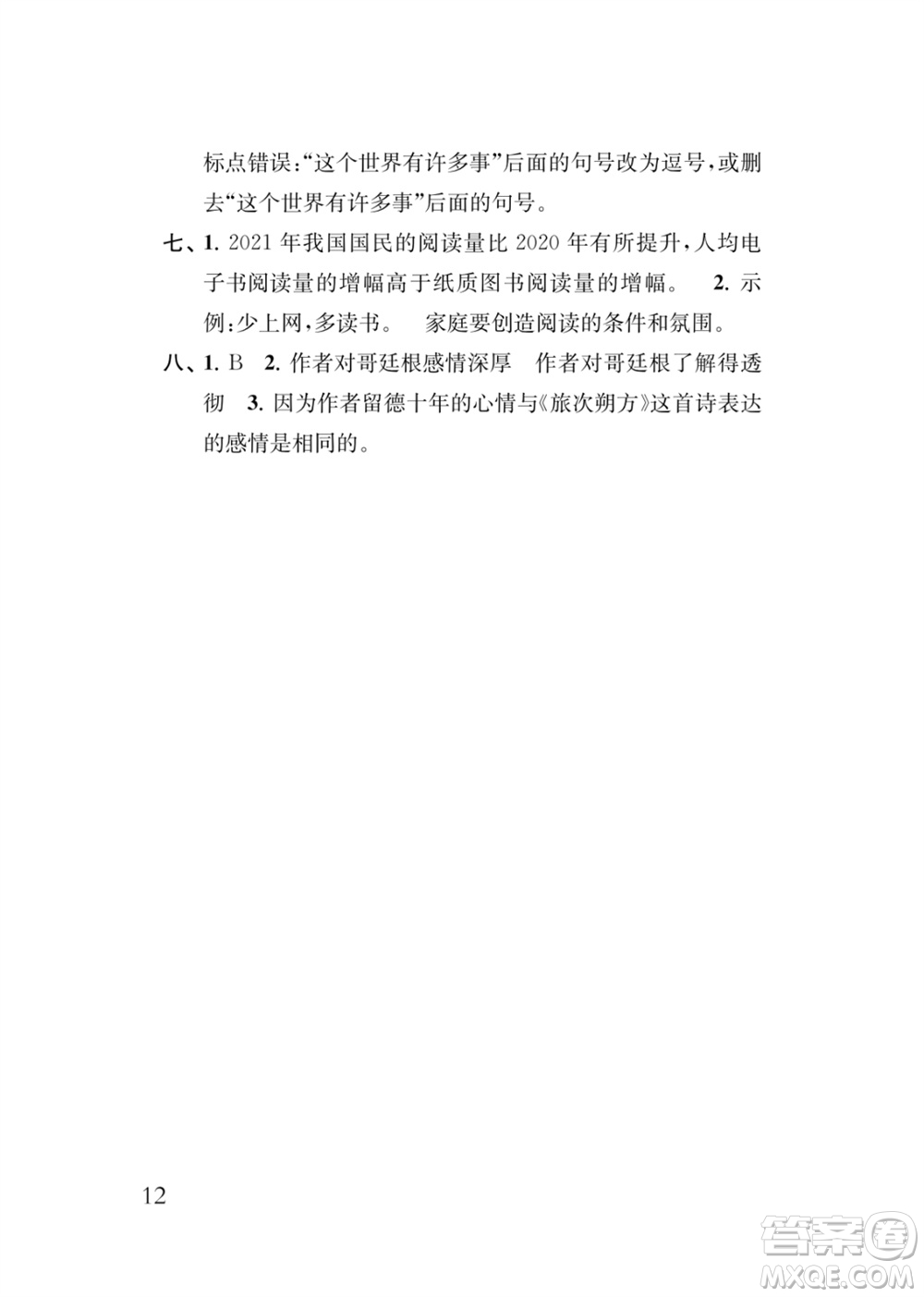 江蘇鳳凰教育出版社2024年春季小學(xué)語(yǔ)文新補(bǔ)充習(xí)題五年級(jí)下冊(cè)人教版參考答案