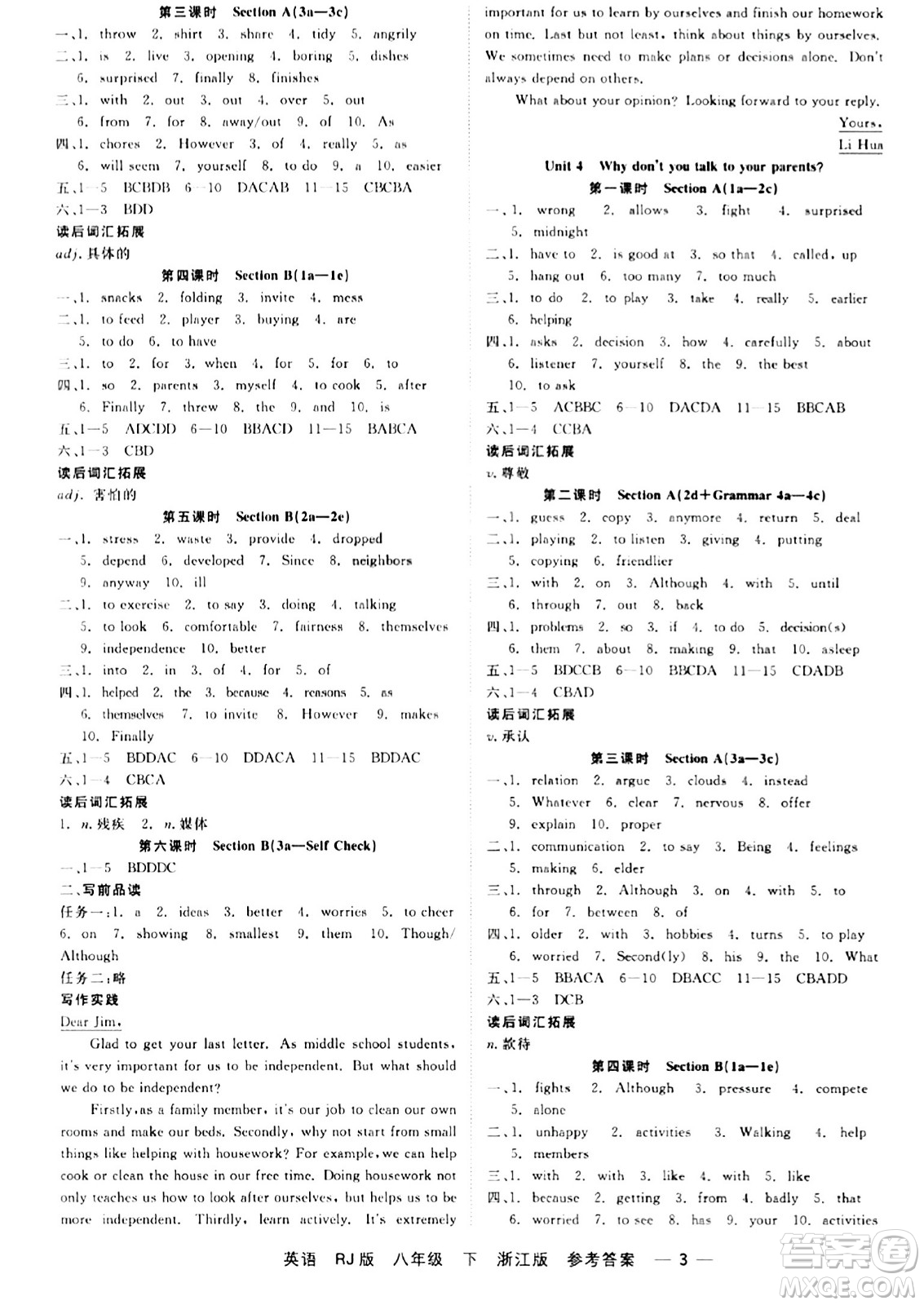 浙江工商大學(xué)出版社2024年春精彩練習(xí)就練這一本八年級英語下冊人教版答案