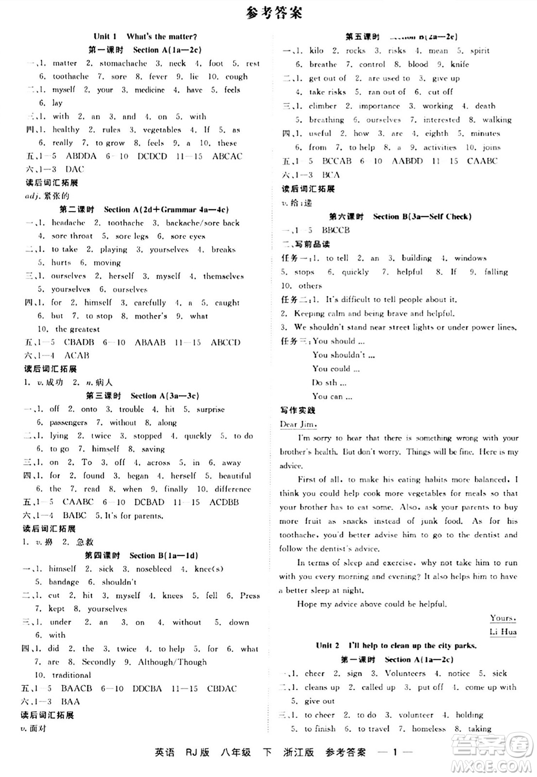 浙江工商大學(xué)出版社2024年春精彩練習(xí)就練這一本八年級英語下冊人教版答案