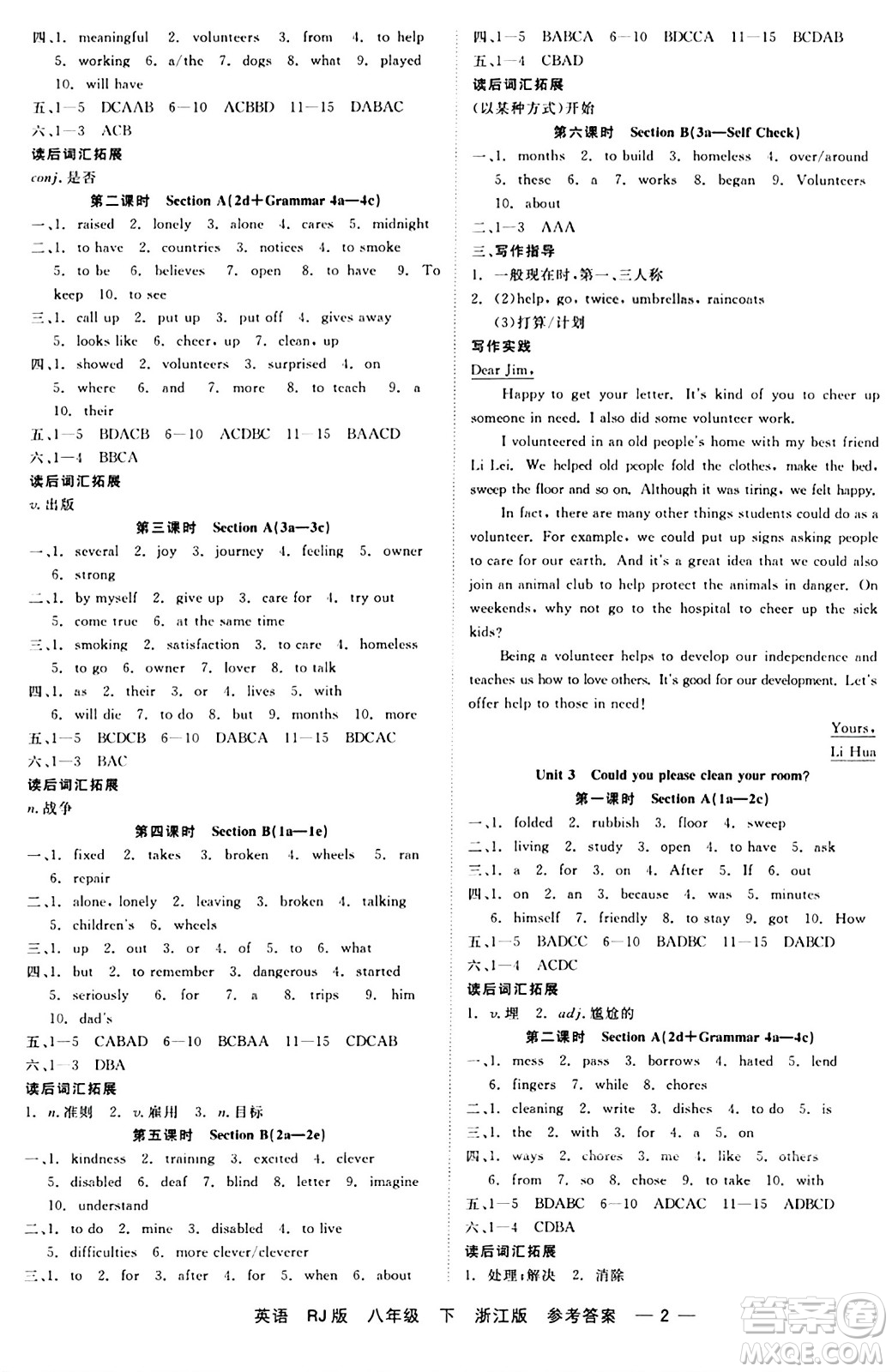 浙江工商大學(xué)出版社2024年春精彩練習(xí)就練這一本八年級英語下冊人教版答案