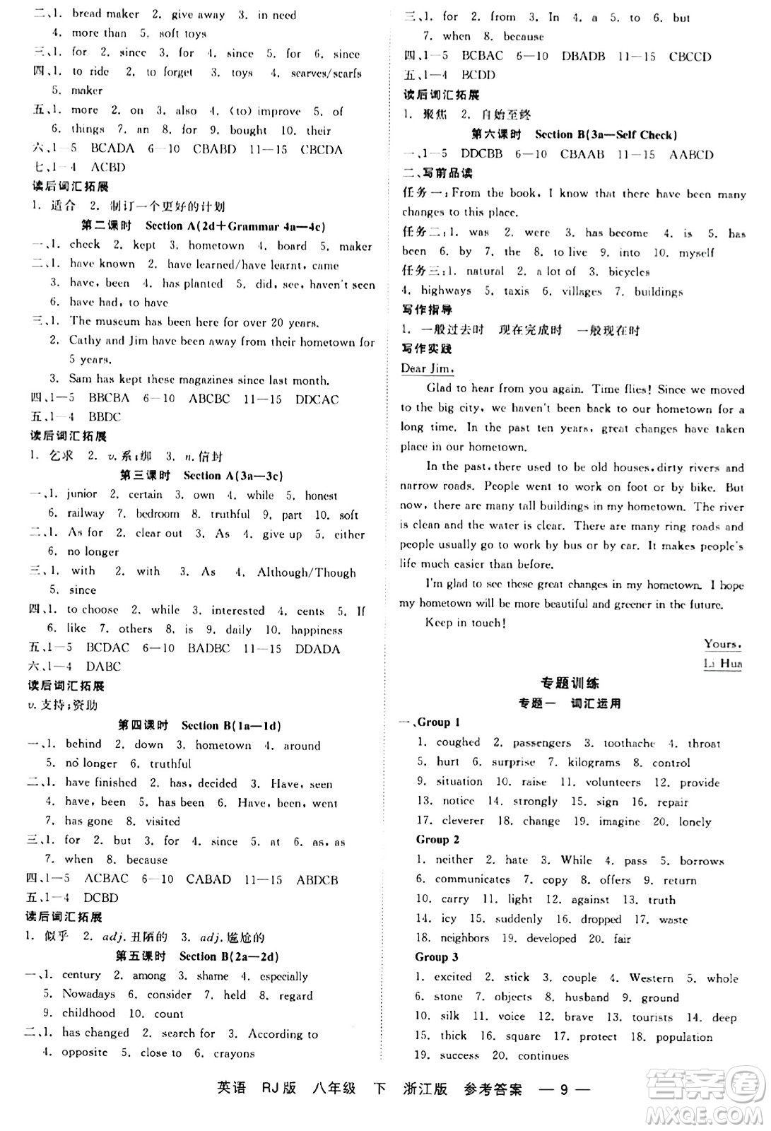 浙江工商大學(xué)出版社2024年春精彩練習(xí)就練這一本八年級英語下冊人教版答案