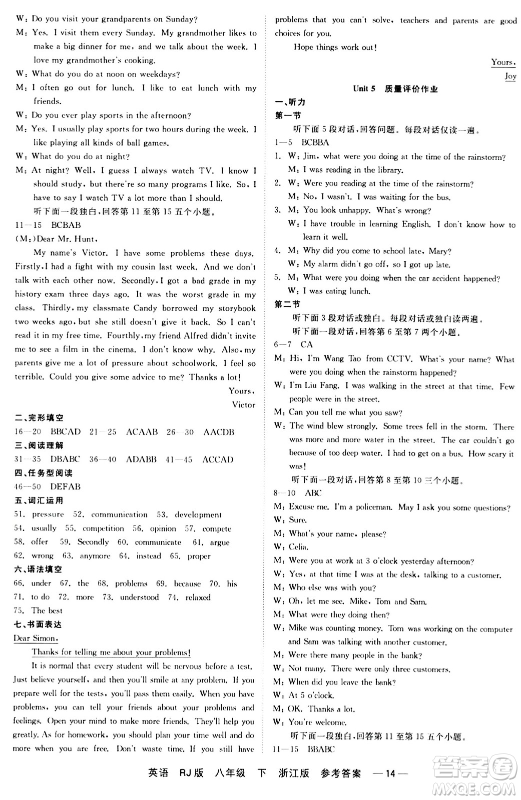 浙江工商大學(xué)出版社2024年春精彩練習(xí)就練這一本八年級英語下冊人教版答案