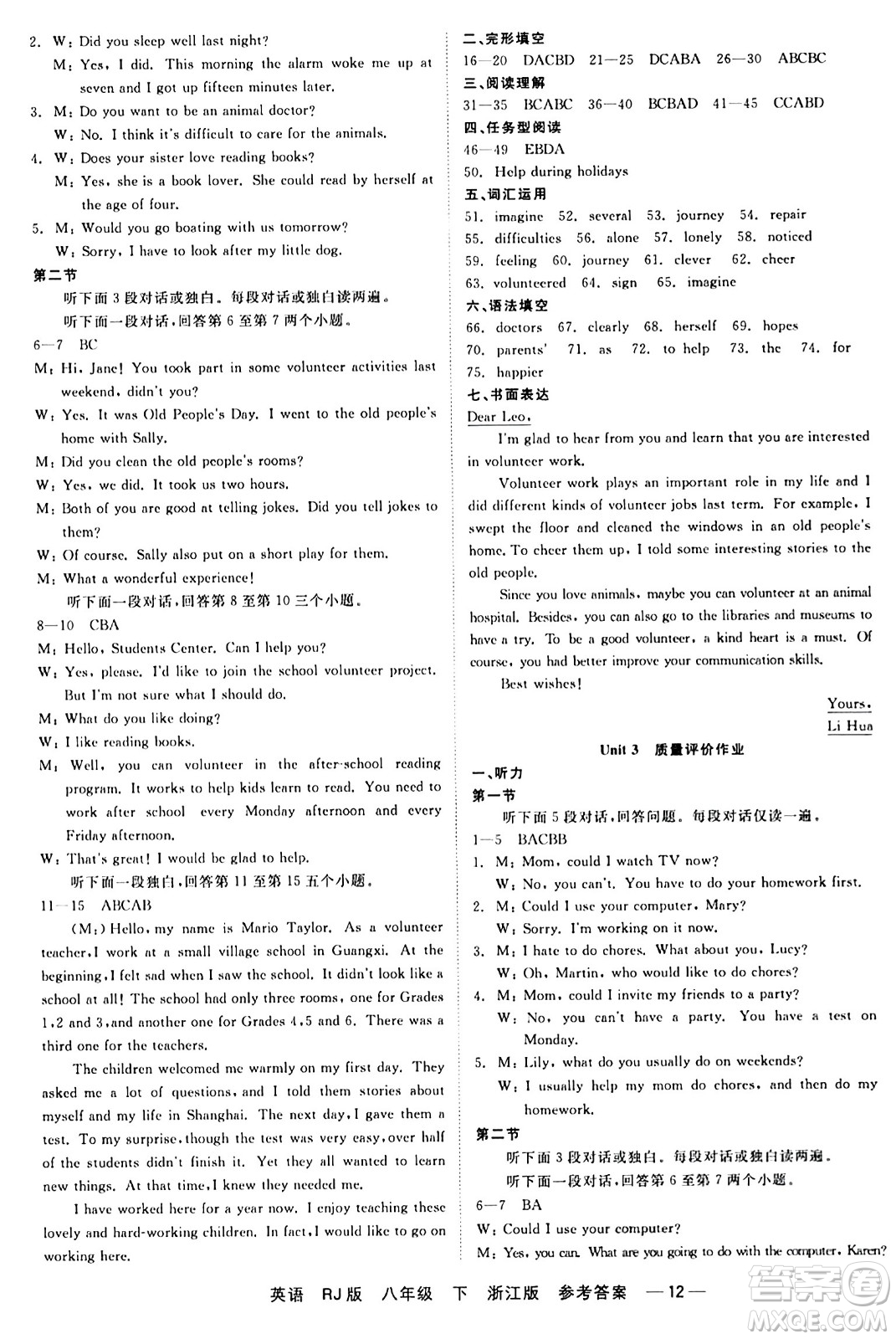 浙江工商大學(xué)出版社2024年春精彩練習(xí)就練這一本八年級英語下冊人教版答案