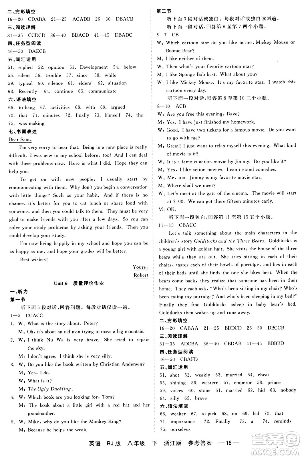 浙江工商大學(xué)出版社2024年春精彩練習(xí)就練這一本八年級英語下冊人教版答案