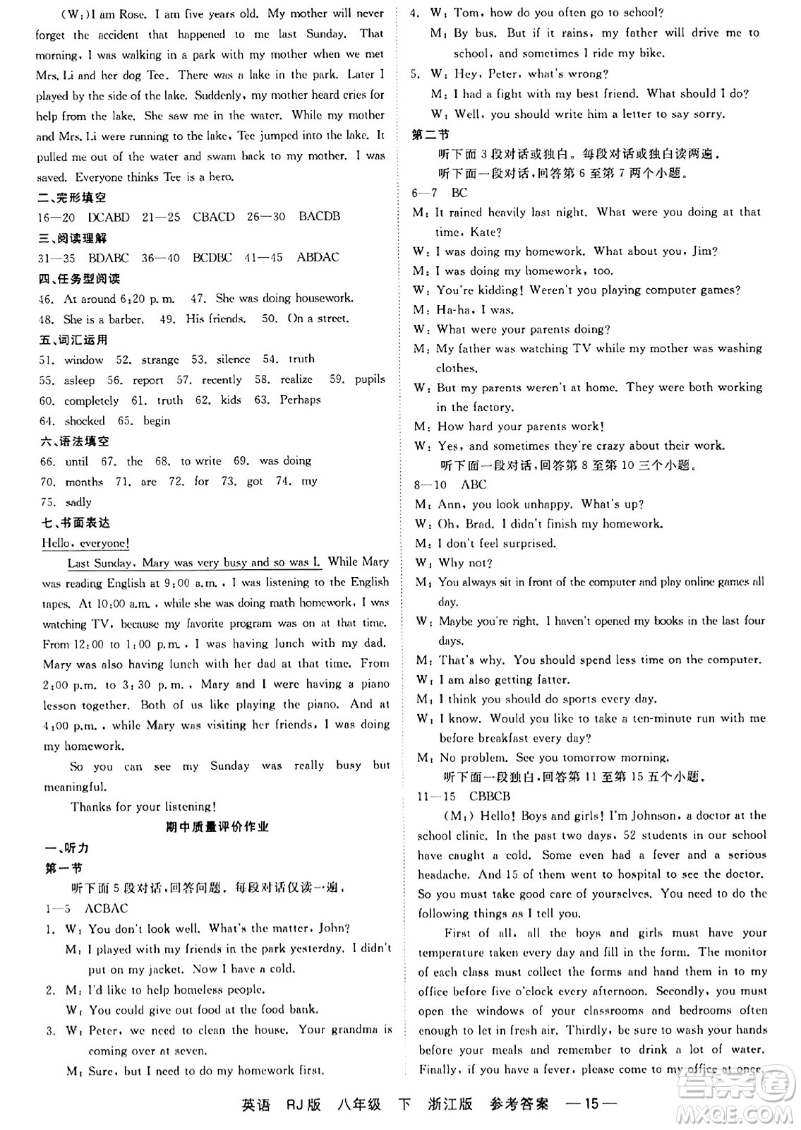 浙江工商大學(xué)出版社2024年春精彩練習(xí)就練這一本八年級英語下冊人教版答案