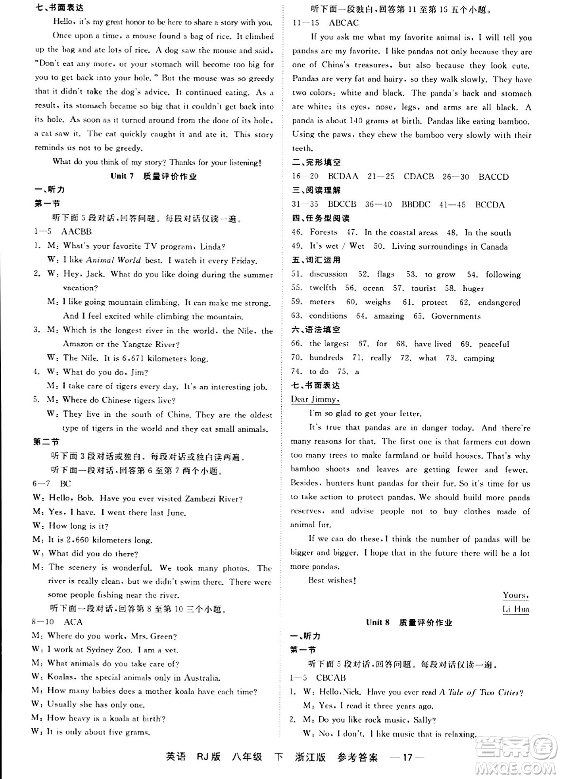 浙江工商大學(xué)出版社2024年春精彩練習(xí)就練這一本八年級英語下冊人教版答案