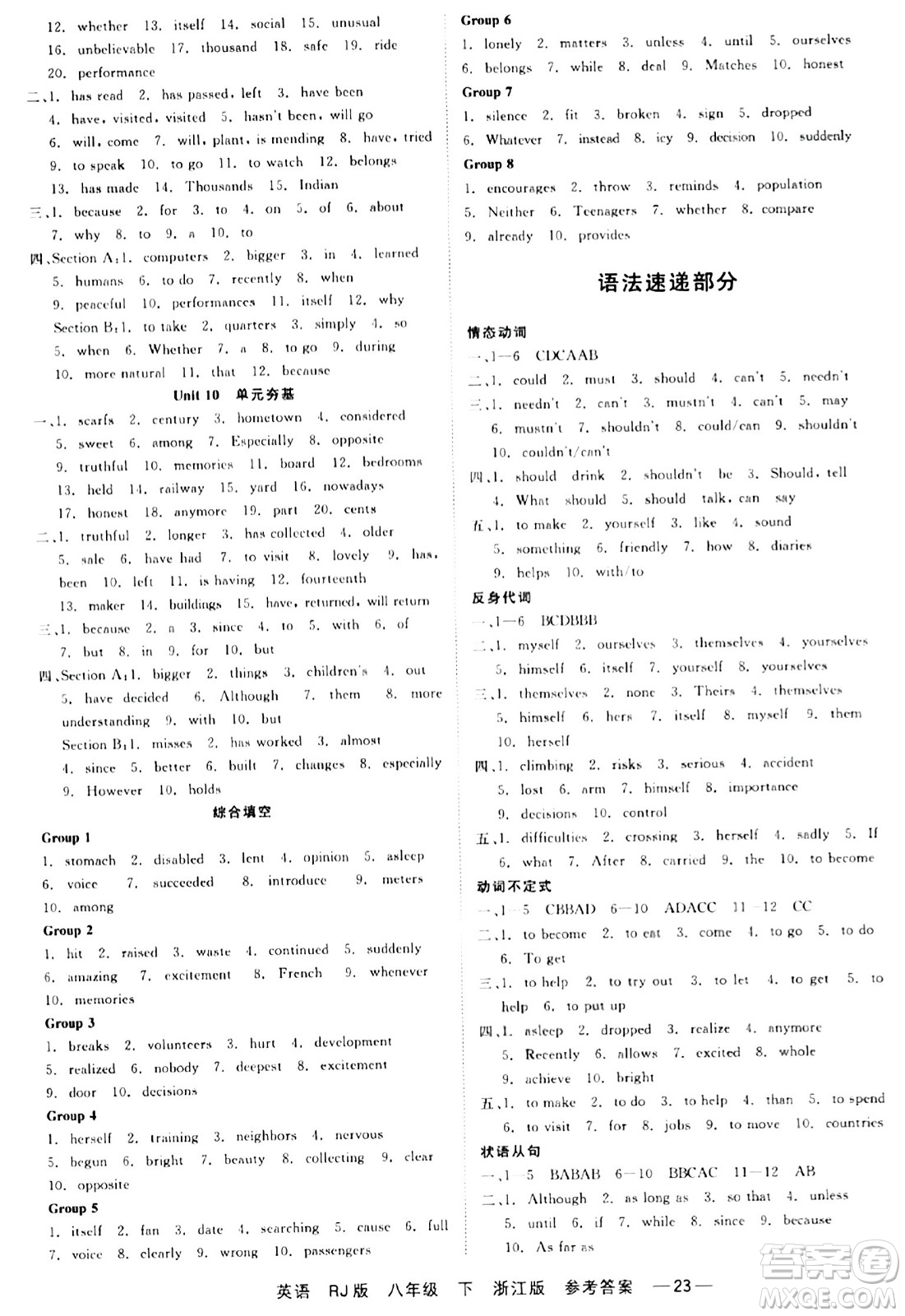 浙江工商大學(xué)出版社2024年春精彩練習(xí)就練這一本八年級英語下冊人教版答案