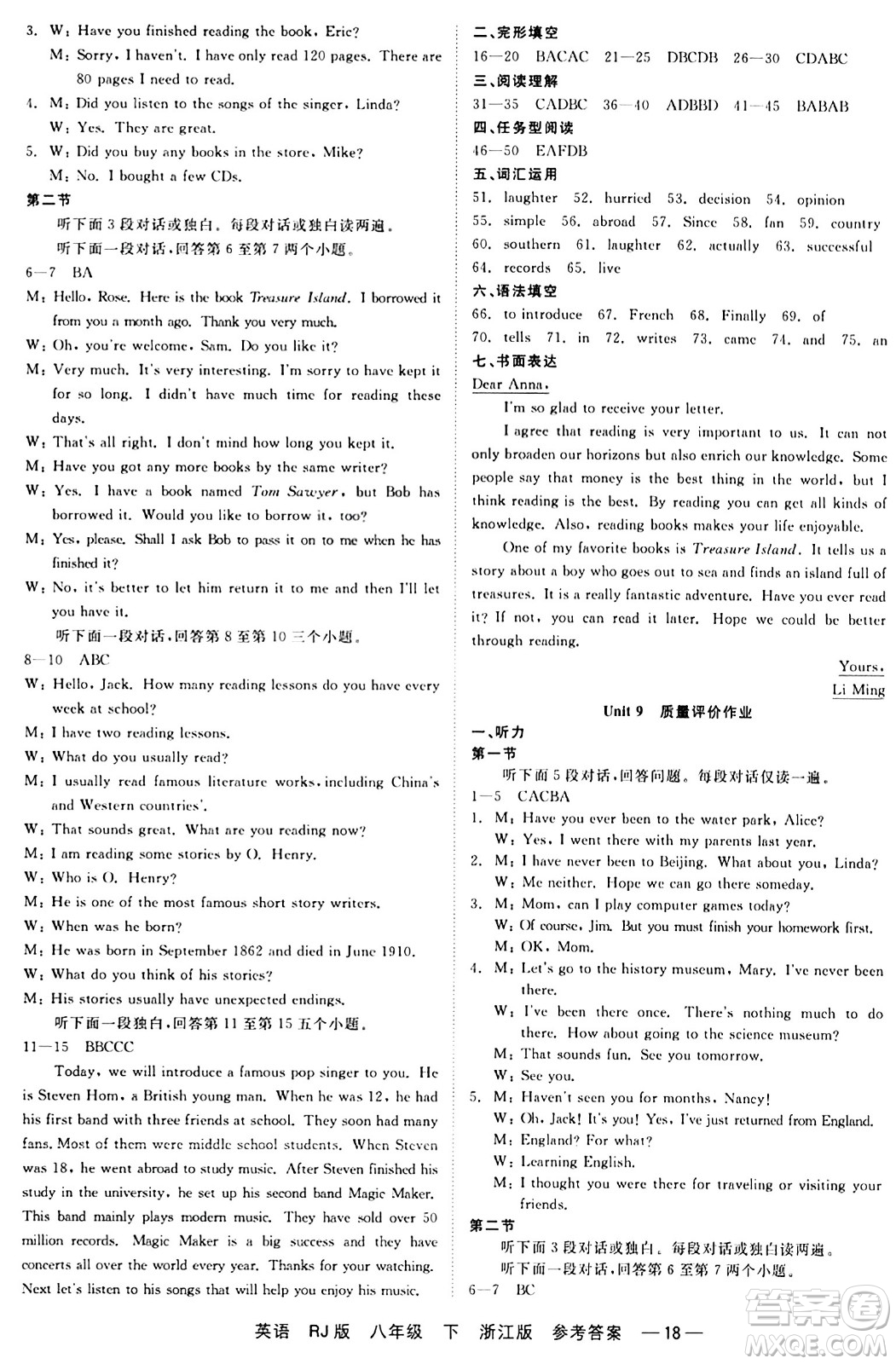 浙江工商大學(xué)出版社2024年春精彩練習(xí)就練這一本八年級英語下冊人教版答案