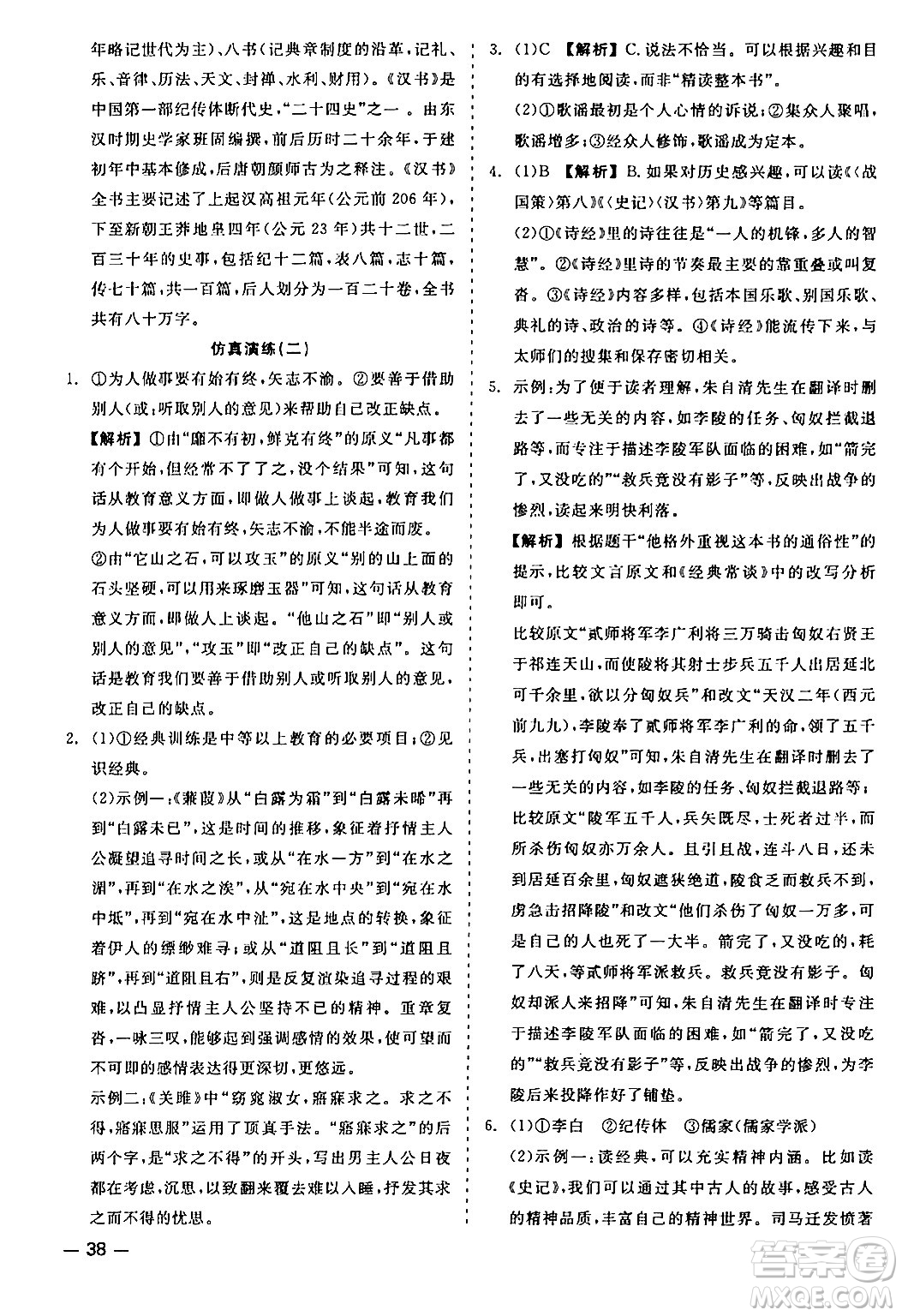 浙江工商大學(xué)出版社2024年春精彩練習(xí)就練這一本八年級(jí)語文下冊(cè)人教版答案