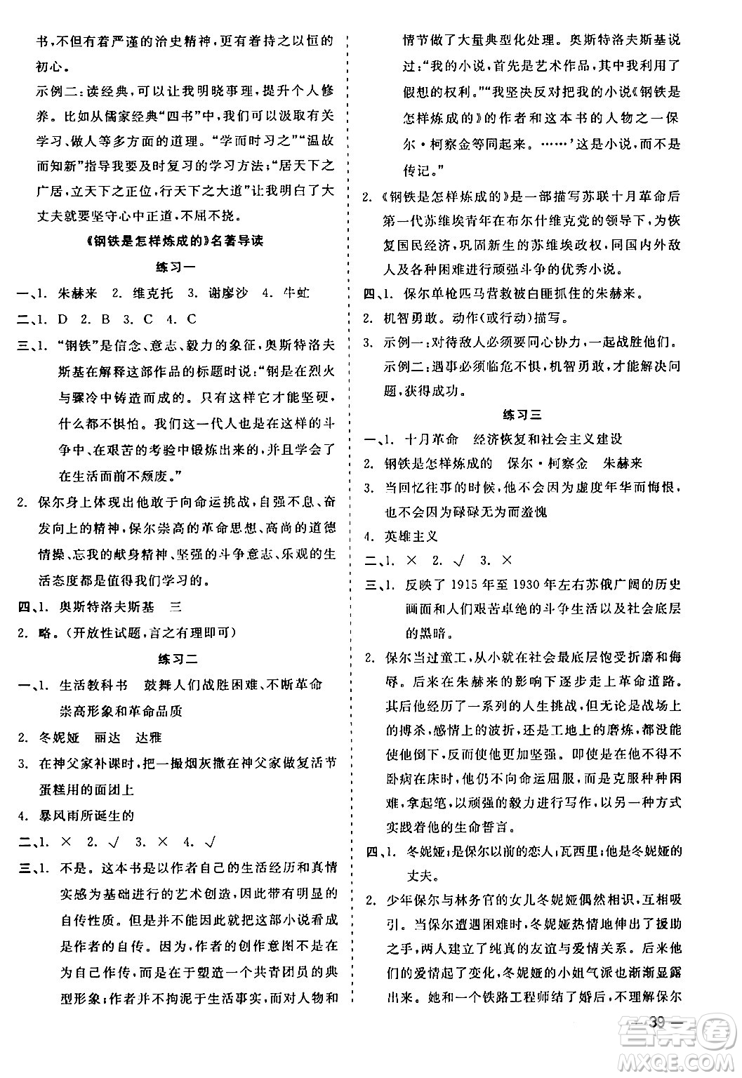 浙江工商大學(xué)出版社2024年春精彩練習(xí)就練這一本八年級(jí)語文下冊(cè)人教版答案