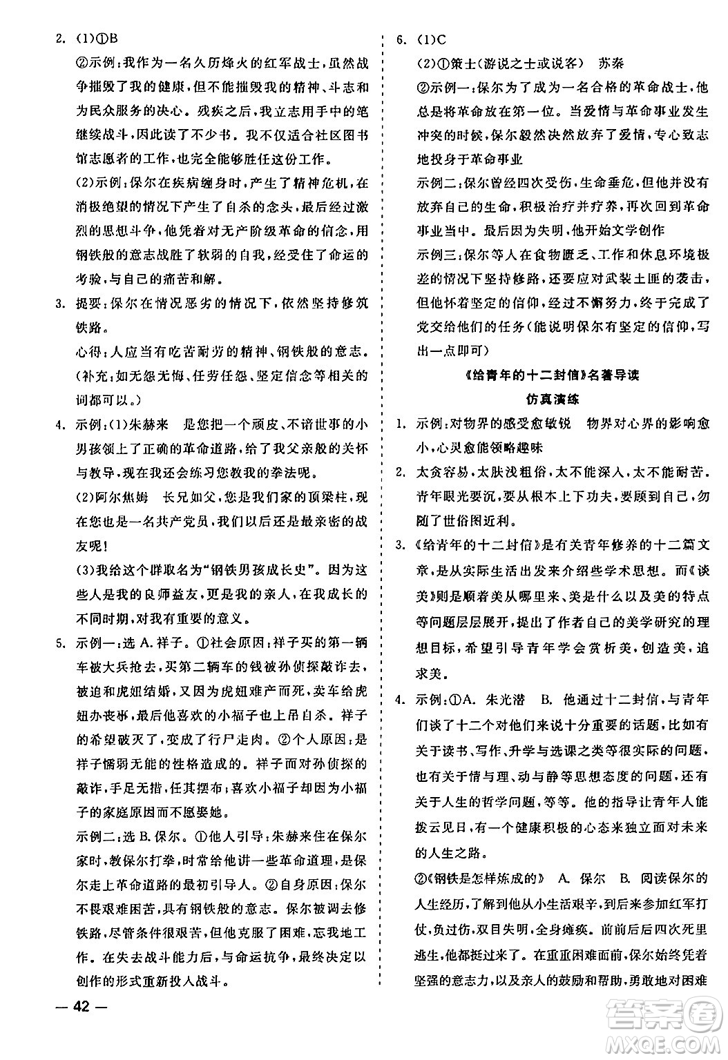 浙江工商大學(xué)出版社2024年春精彩練習(xí)就練這一本八年級(jí)語文下冊(cè)人教版答案