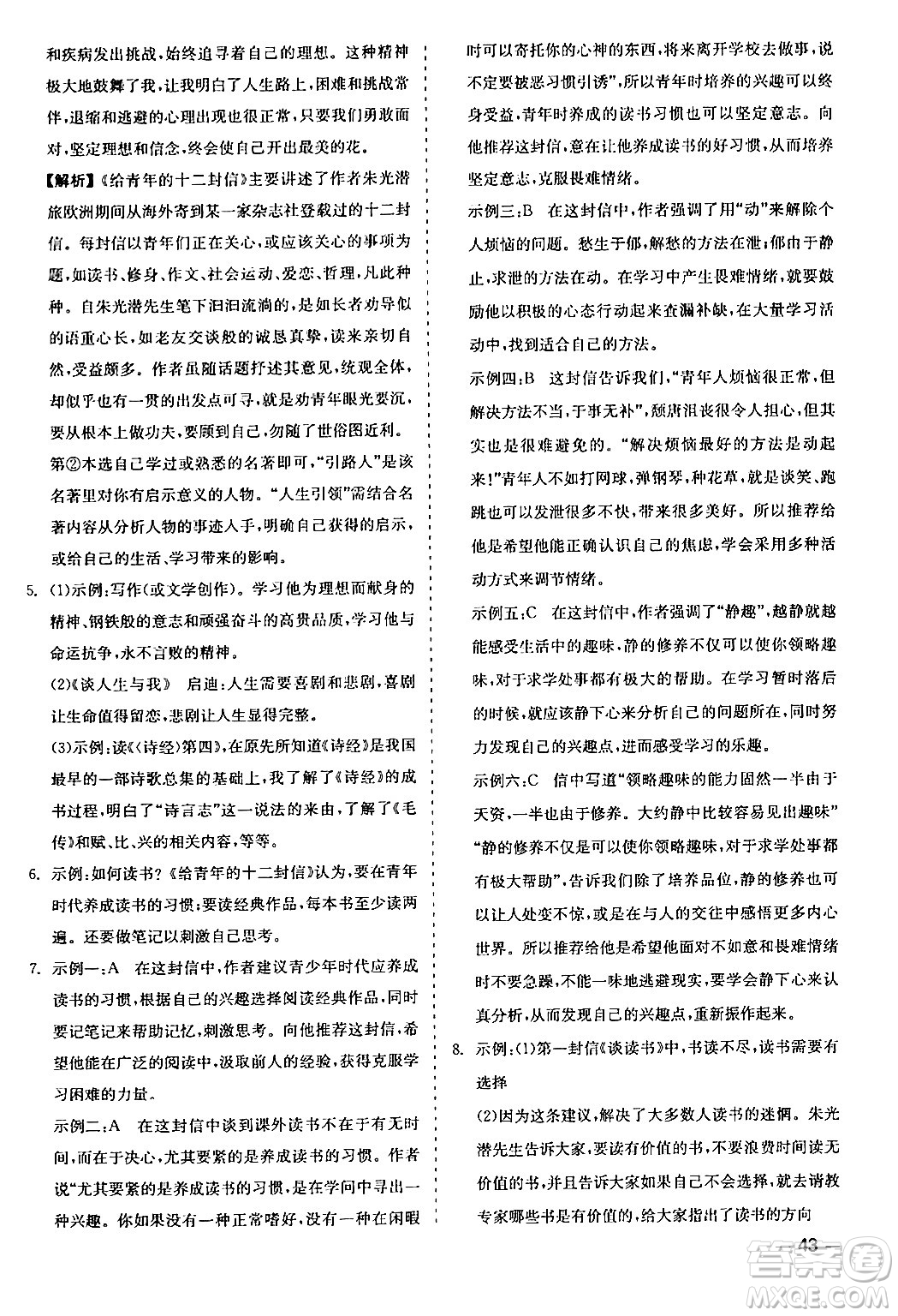 浙江工商大學(xué)出版社2024年春精彩練習(xí)就練這一本八年級(jí)語文下冊(cè)人教版答案