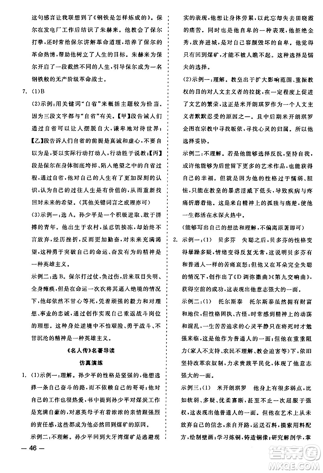 浙江工商大學(xué)出版社2024年春精彩練習(xí)就練這一本八年級(jí)語文下冊(cè)人教版答案