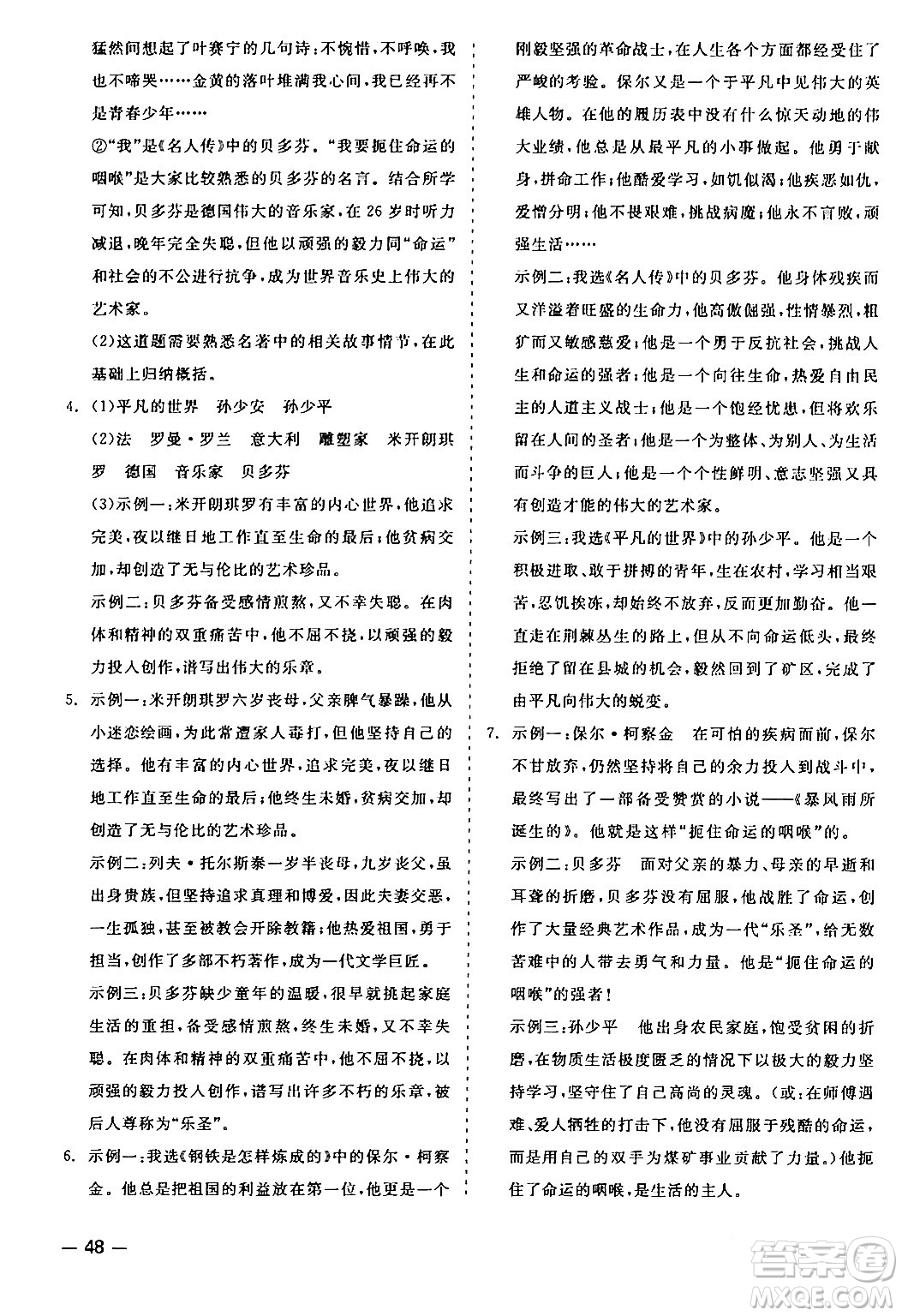 浙江工商大學(xué)出版社2024年春精彩練習(xí)就練這一本八年級(jí)語文下冊(cè)人教版答案