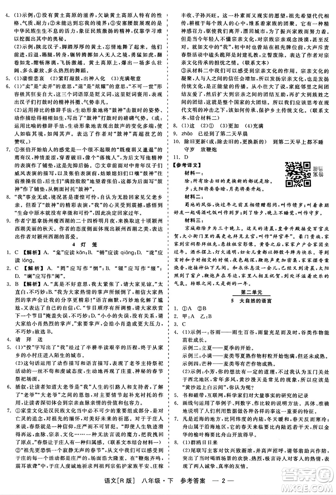 浙江工商大學(xué)出版社2024年春精彩練習(xí)就練這一本八年級(jí)語文下冊(cè)人教版答案