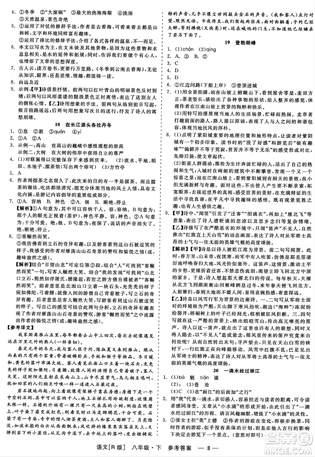 浙江工商大學(xué)出版社2024年春精彩練習(xí)就練這一本八年級(jí)語文下冊(cè)人教版答案