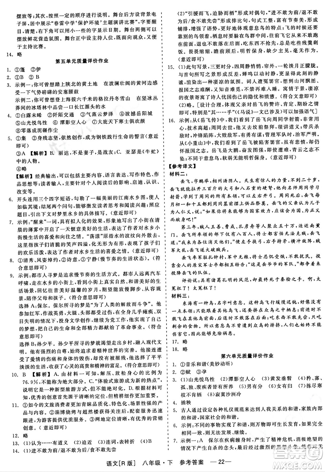 浙江工商大學(xué)出版社2024年春精彩練習(xí)就練這一本八年級(jí)語文下冊(cè)人教版答案