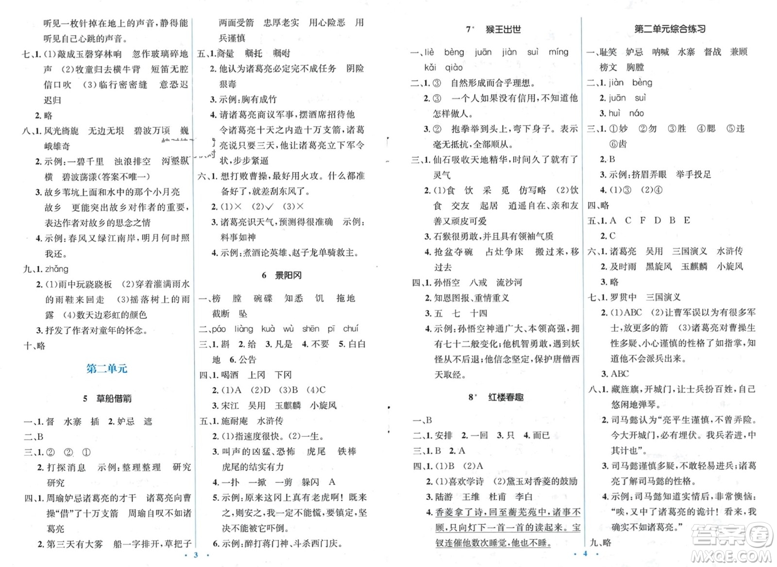 人民教育出版社2024年春人教金學(xué)典同步解析與測評學(xué)考練五年級語文下冊人教版參考答案