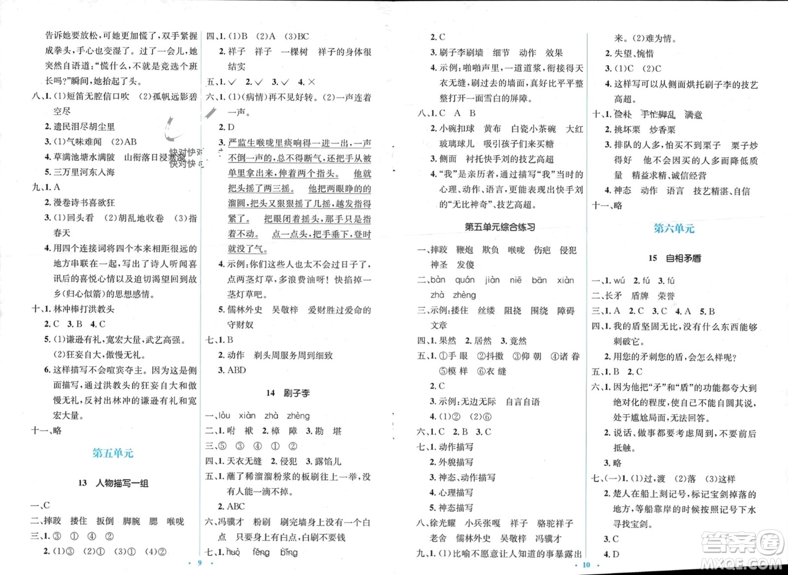 人民教育出版社2024年春人教金學(xué)典同步解析與測評學(xué)考練五年級語文下冊人教版參考答案