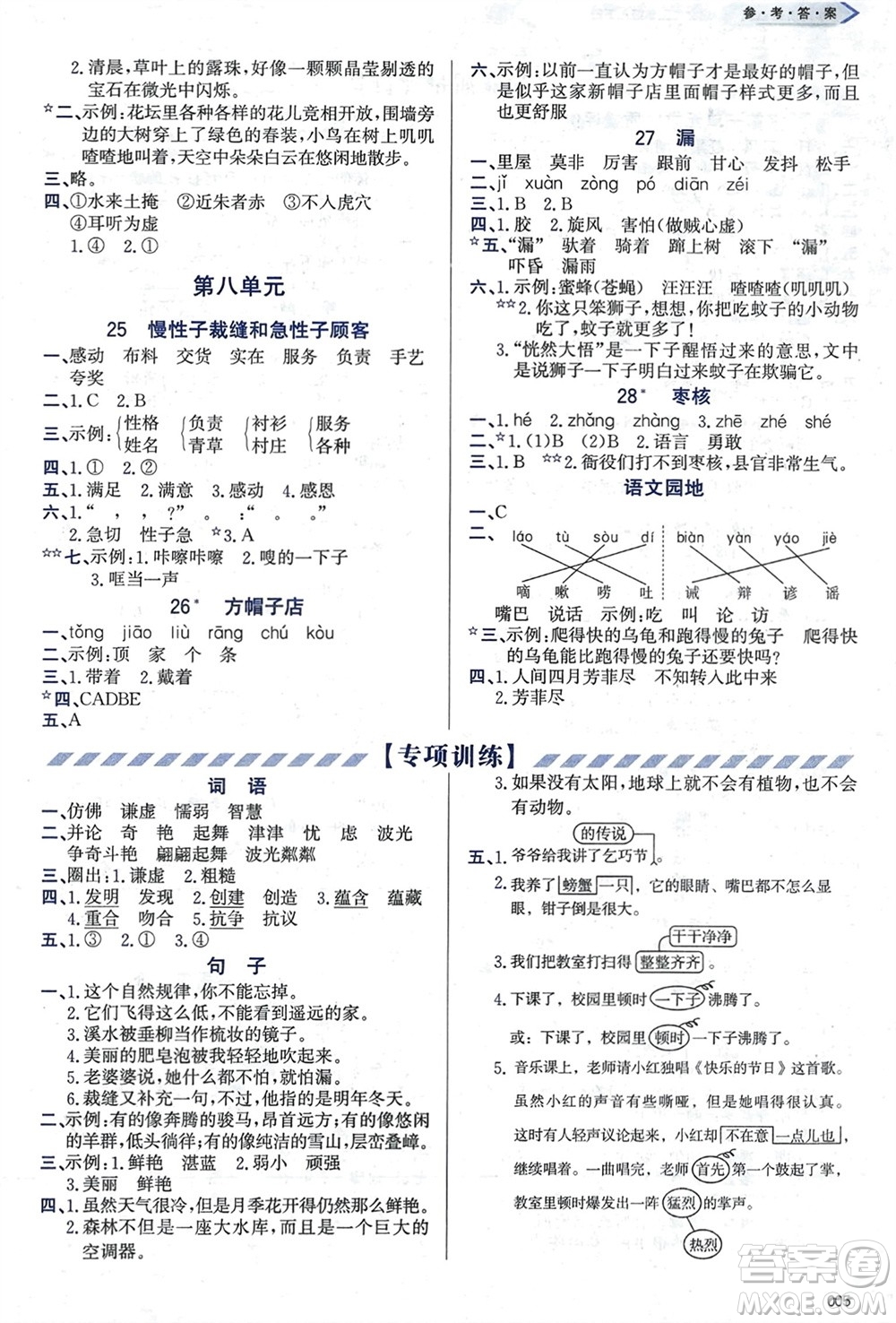 天津教育出版社2024年春學(xué)習(xí)質(zhì)量監(jiān)測三年級語文下冊人教版參考答案