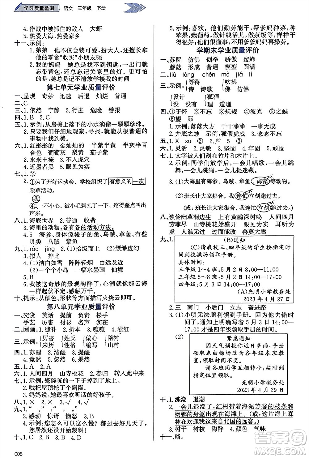 天津教育出版社2024年春學(xué)習(xí)質(zhì)量監(jiān)測三年級語文下冊人教版參考答案