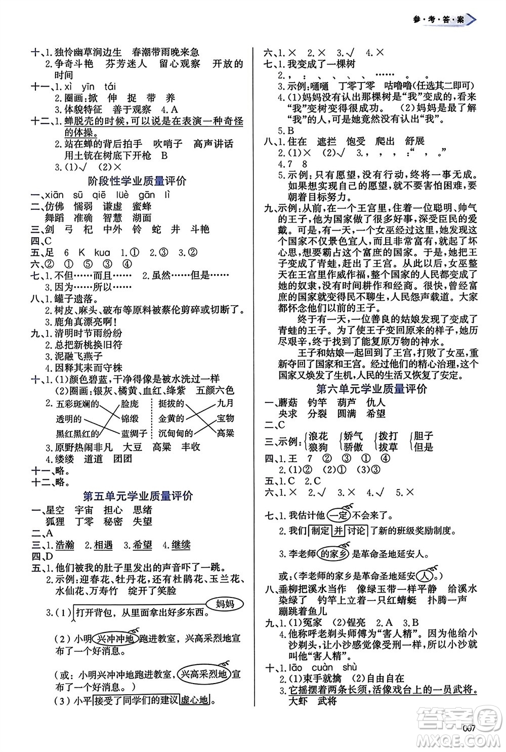 天津教育出版社2024年春學(xué)習(xí)質(zhì)量監(jiān)測三年級語文下冊人教版參考答案