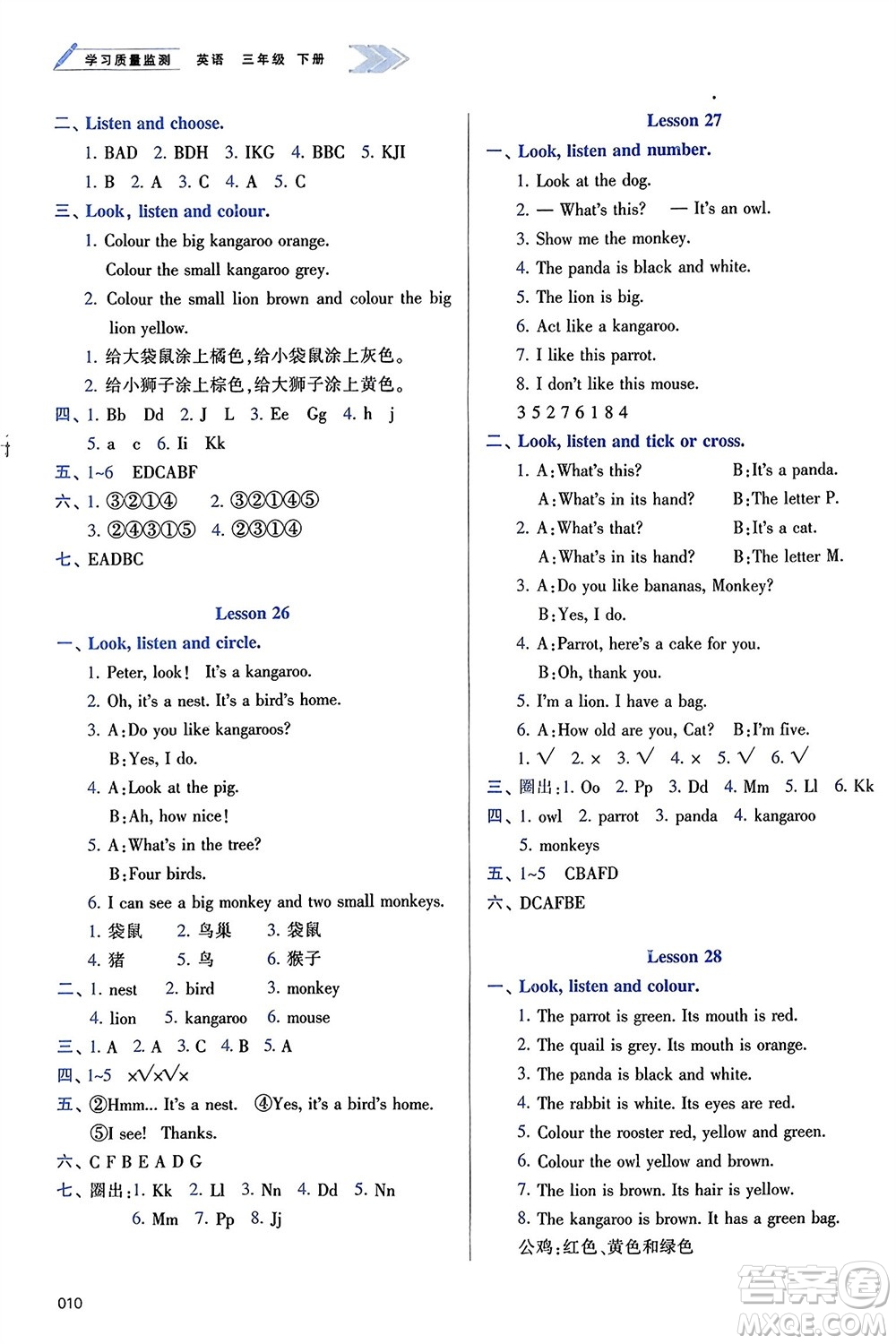 天津教育出版社2024年春學(xué)習(xí)質(zhì)量監(jiān)測(cè)三年級(jí)英語下冊(cè)人教版參考答案