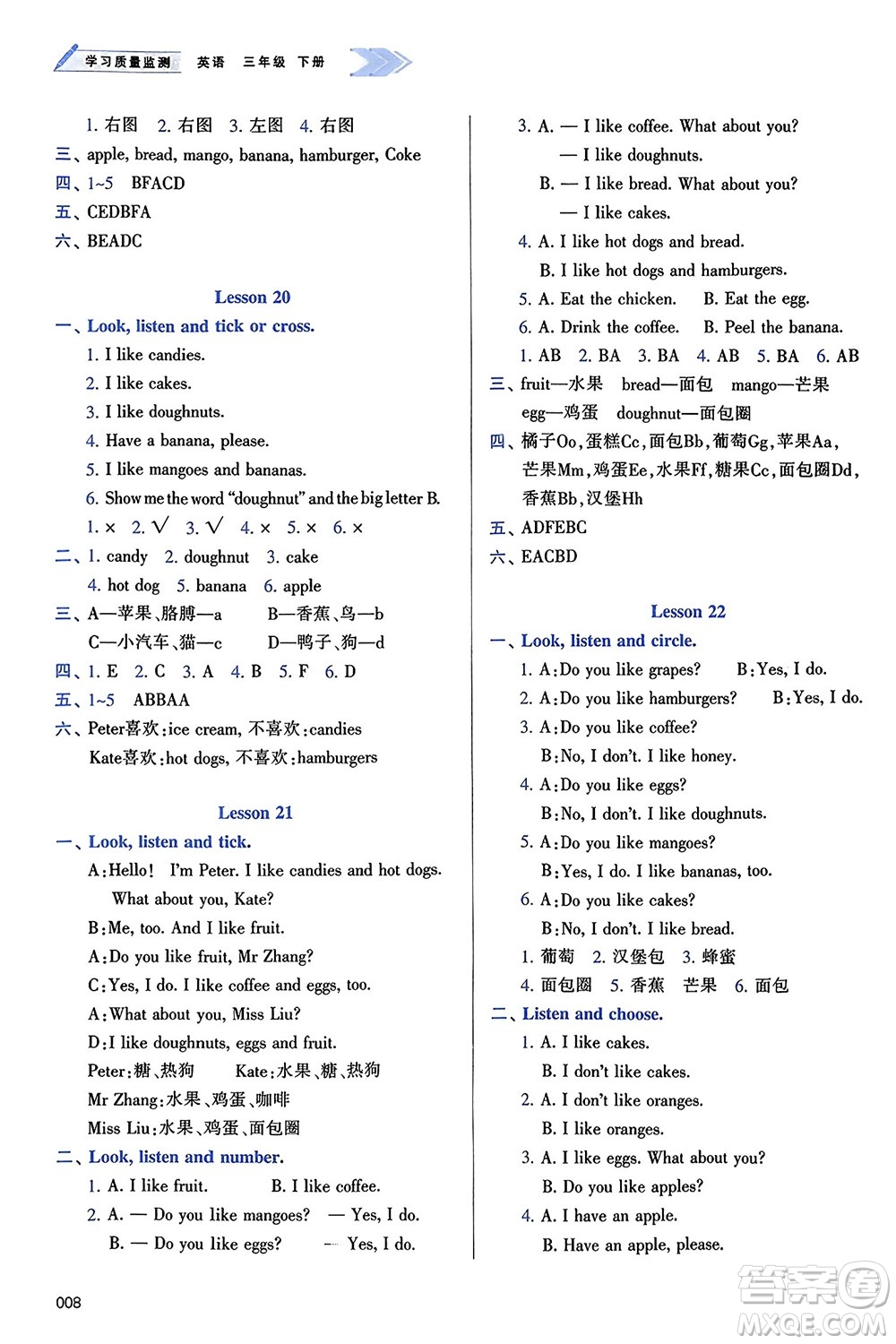 天津教育出版社2024年春學(xué)習(xí)質(zhì)量監(jiān)測(cè)三年級(jí)英語下冊(cè)人教版參考答案