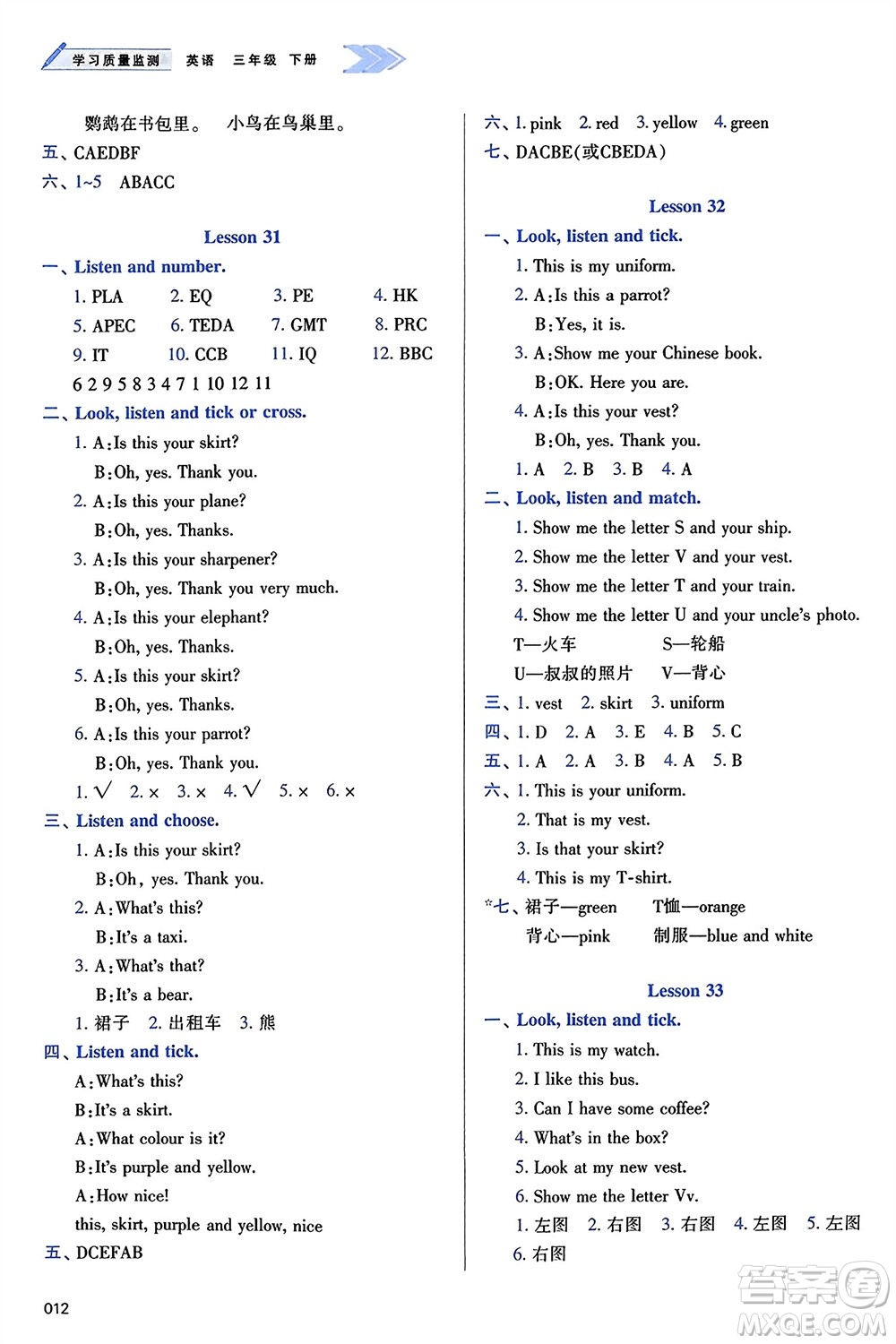 天津教育出版社2024年春學(xué)習(xí)質(zhì)量監(jiān)測(cè)三年級(jí)英語下冊(cè)人教版參考答案